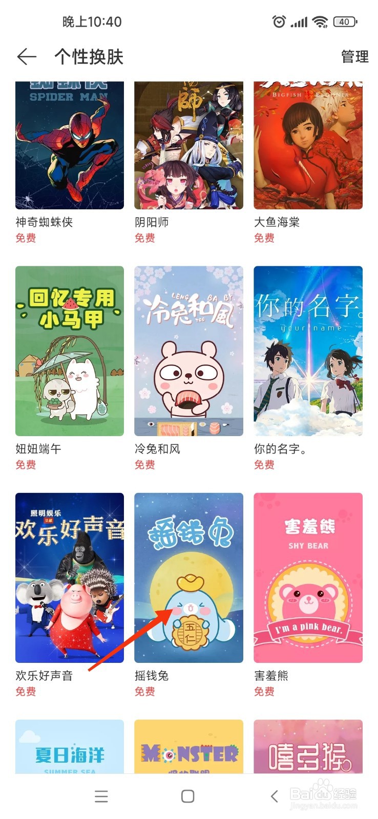 网易云音乐中哪里查看摇钱兔