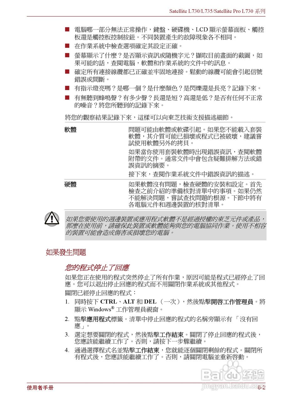 东芝Satellite L735笔记本电脑使用说明书:[11]