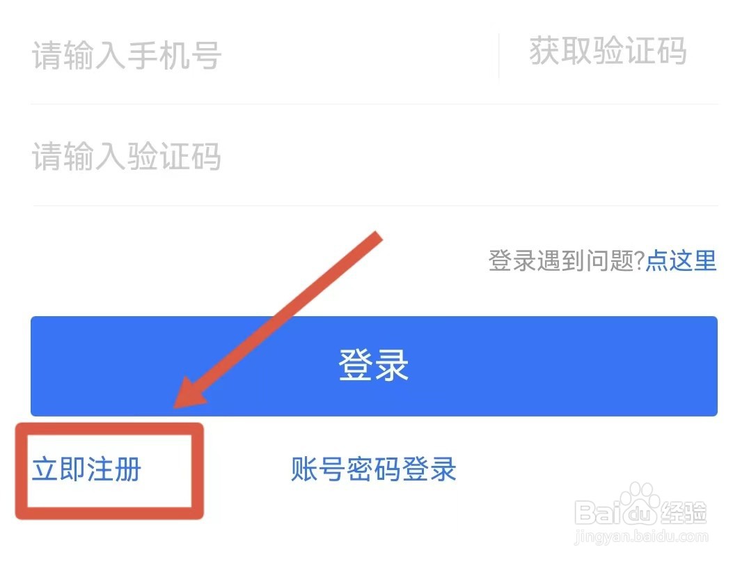 爱山东怎么注册