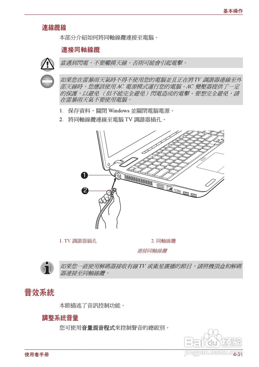 东芝Satellite P750笔记本电脑使用说明书:[12]