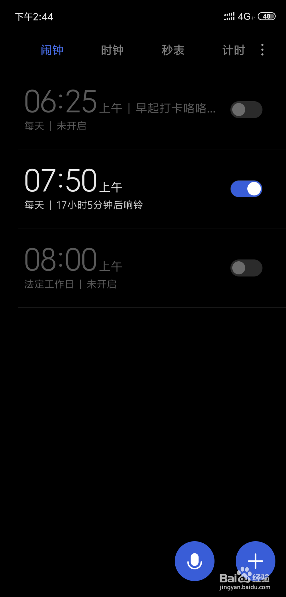 手机怎么设置闹钟铃声