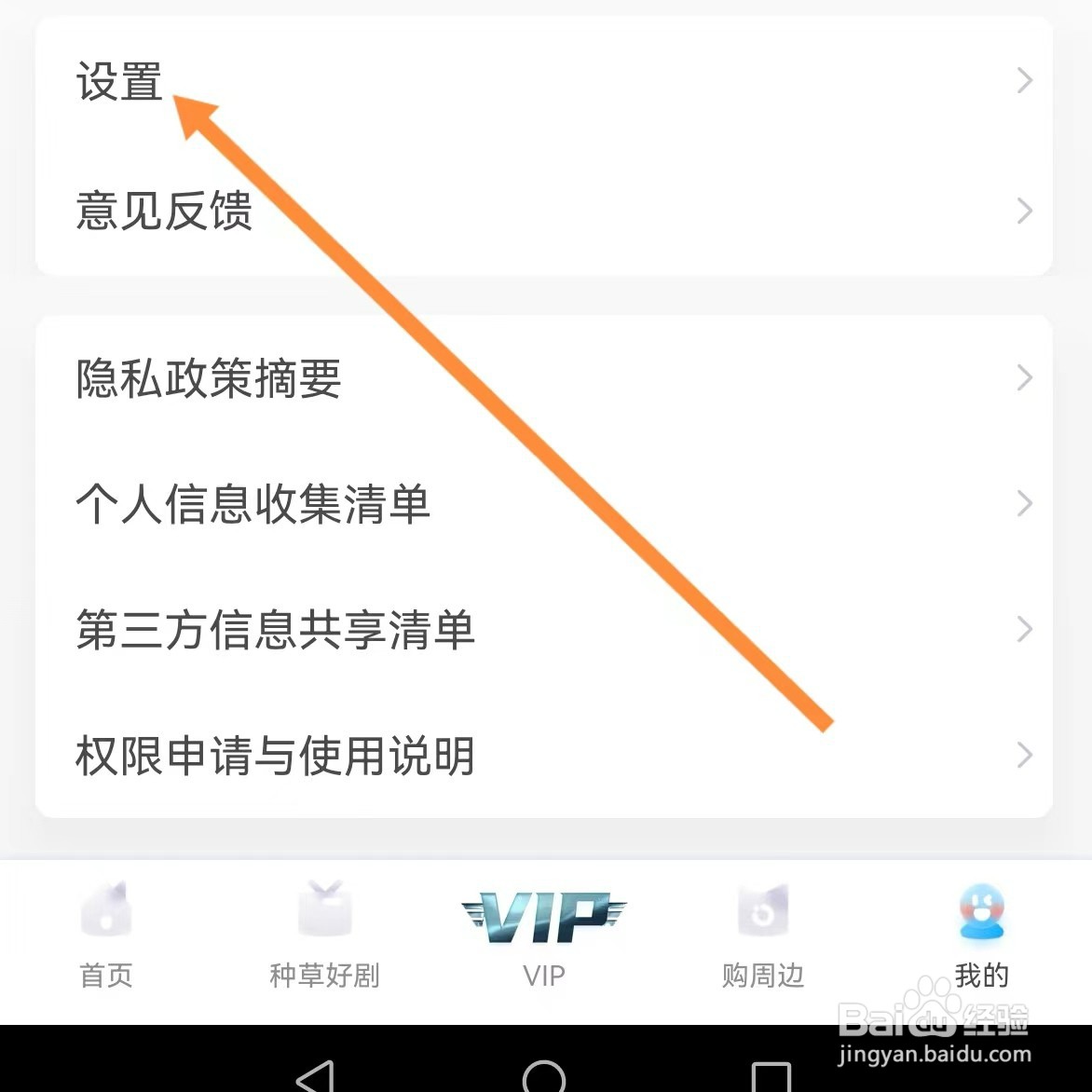 埋推推如何查找隐私设置