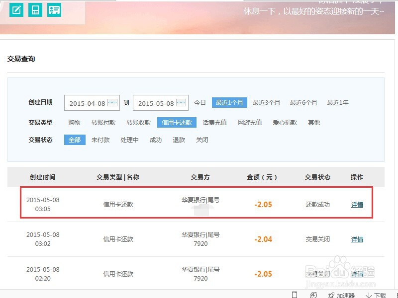 百度钱包中如何使用信用卡还款红包