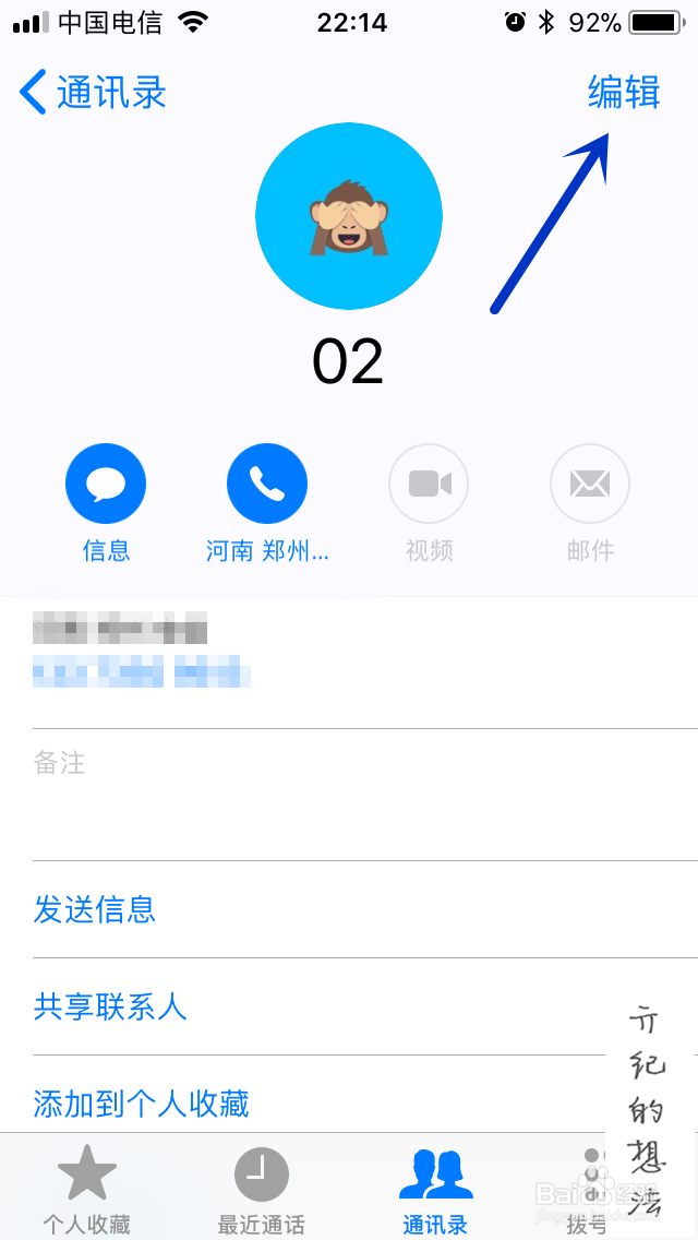 iOS 11技巧066:如何给联系人设置不同的铃声