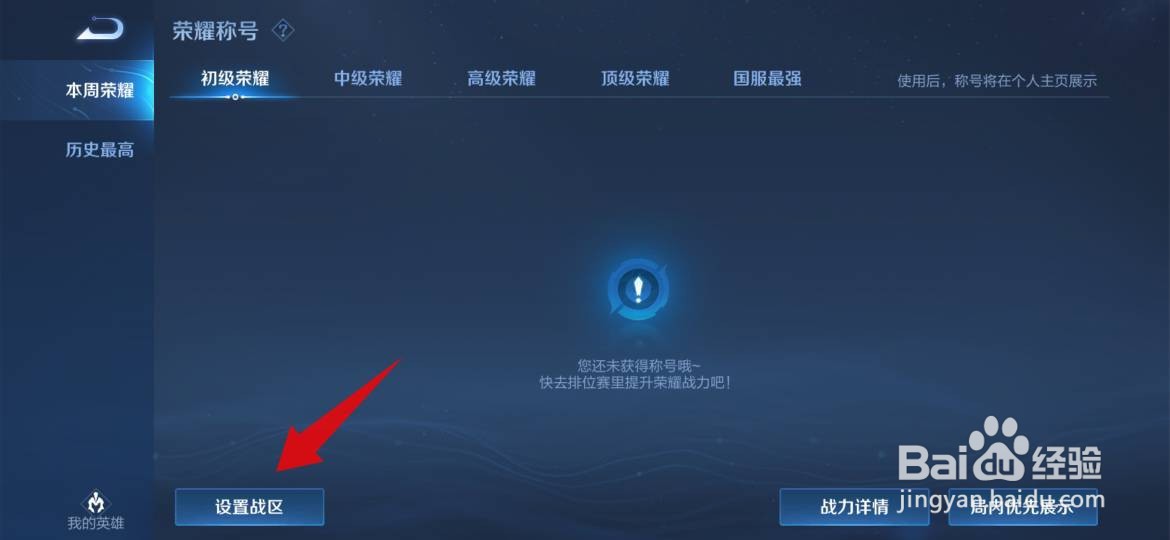 如何修改战区王者荣耀安卓
