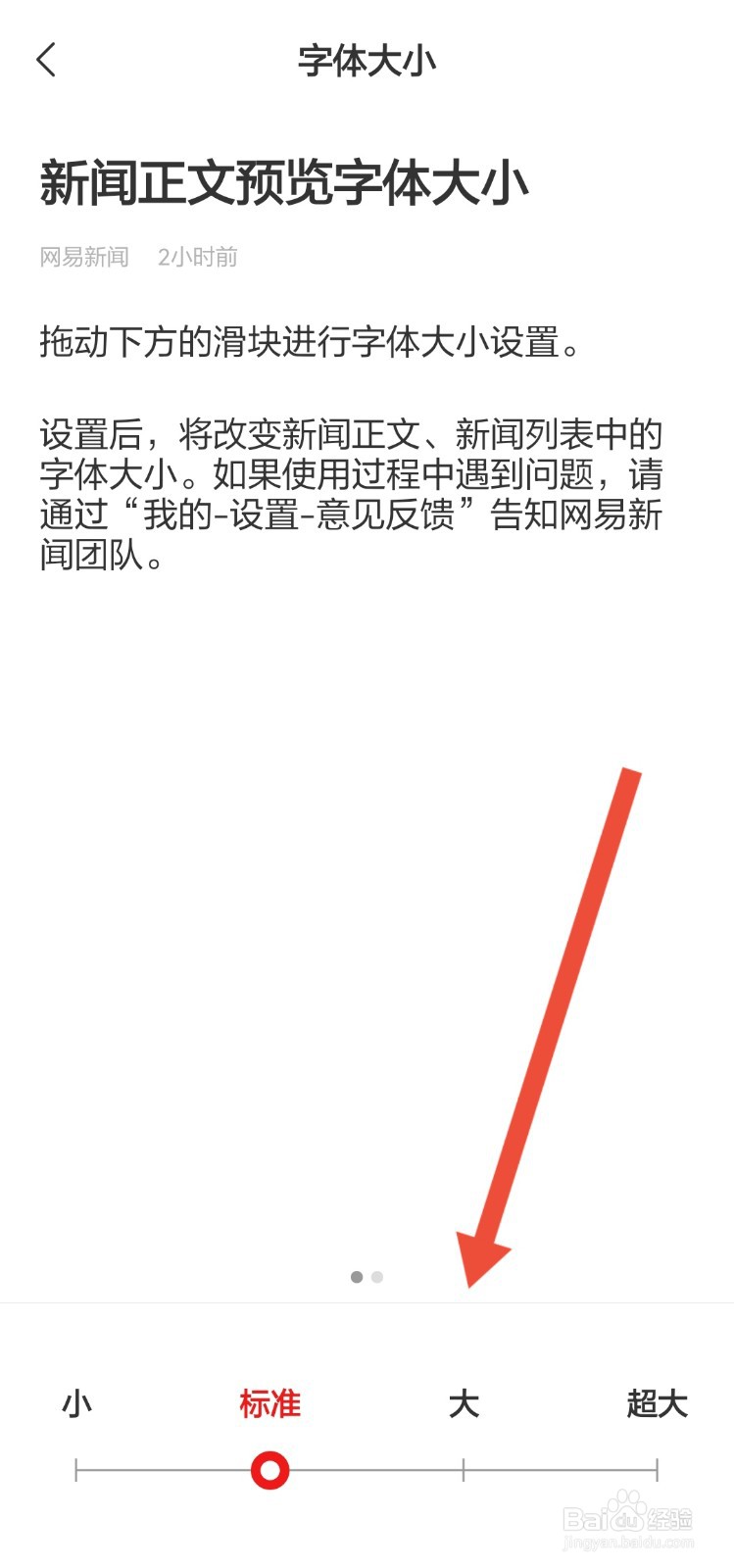 怎么更改网易新闻APP的字体大小