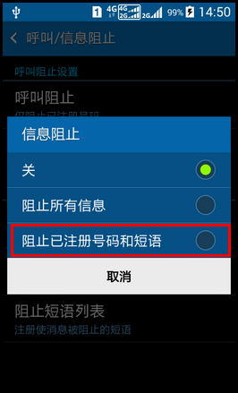 Samsung GALAXY CORE Prime如何设置短信黑名单?(G3609)