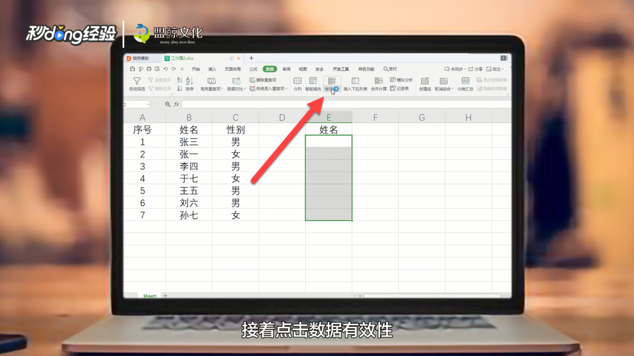 Excel下拉框怎么做