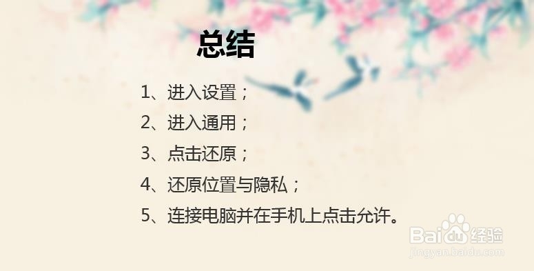 苹果手机怎么设置信任电脑？