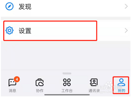钉钉低功耗模式在哪开启
