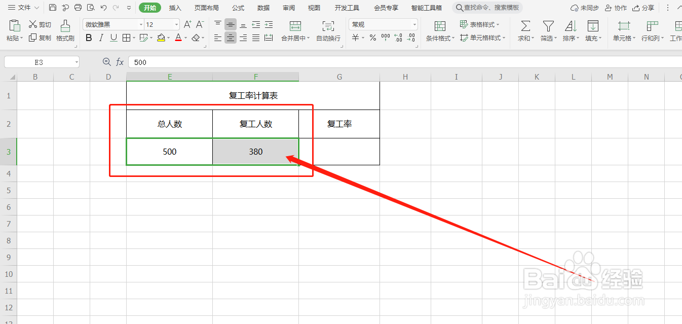 复工率怎么计算