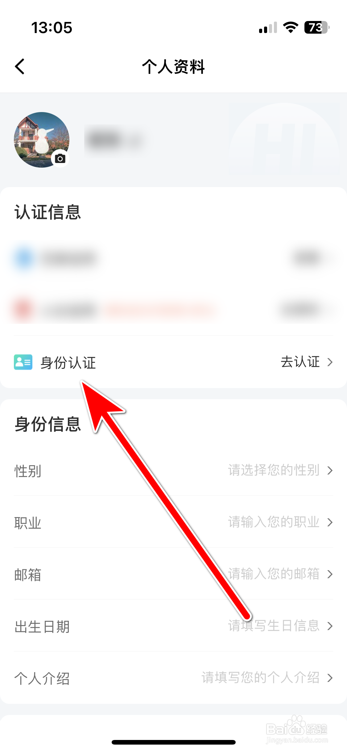 木鸟民宿如何进行身份认证