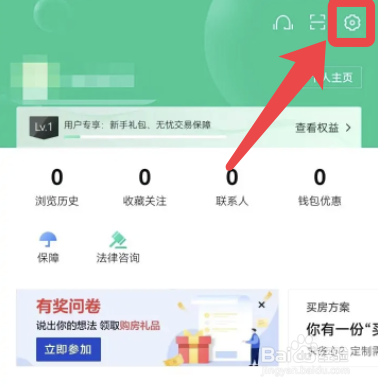 安居客app怎么注销账号