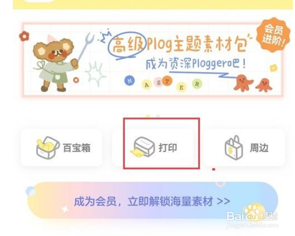 黄油相机怎么打印照片书