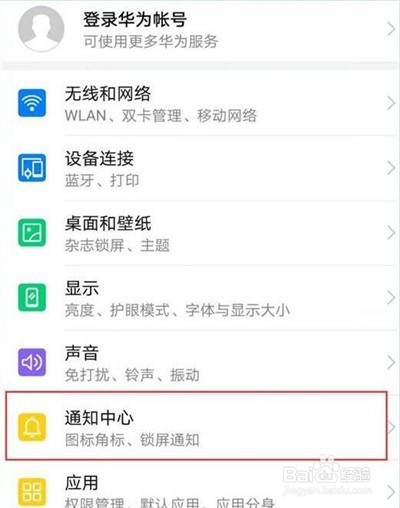 华为nova4e怎么设置通知亮屏