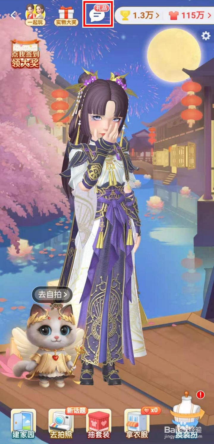 淘宝人生建家园拍照功能上新怎么领心愿卡