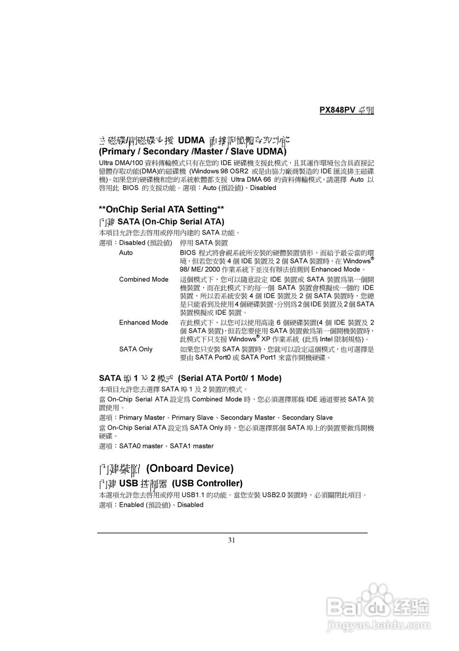 青云 PX848PV主板说明书:[4]
