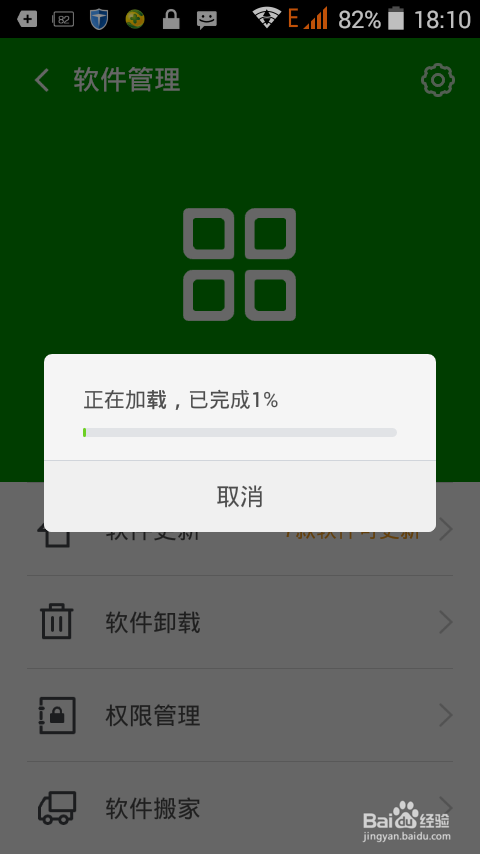 #智能#如何用手机版360卫士完成软件搬家