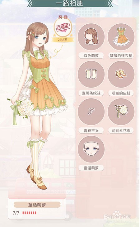 奇迹暖暖如何省钻用钻