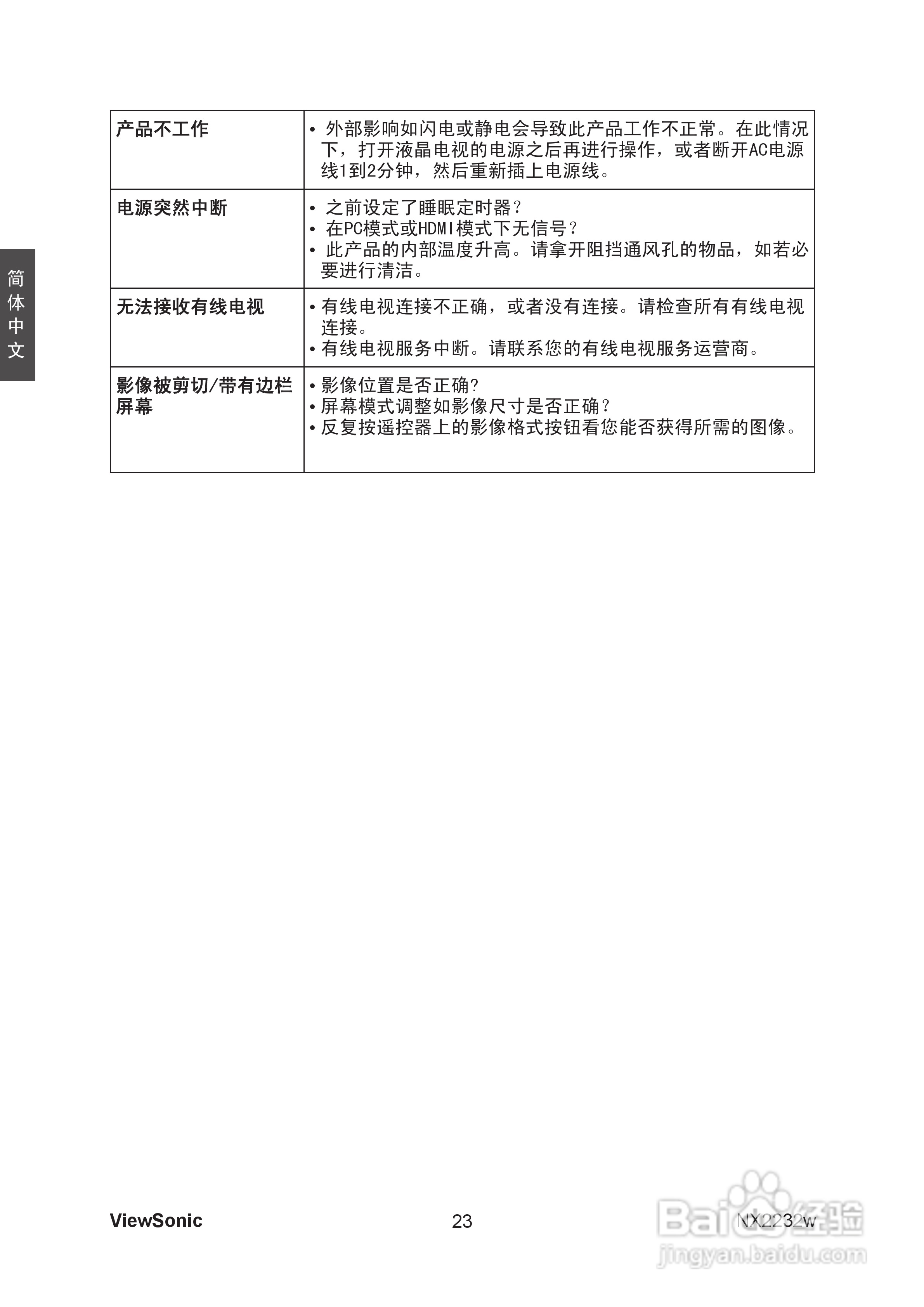 ViewSonic优派NX2232w电视机说明书:[3]