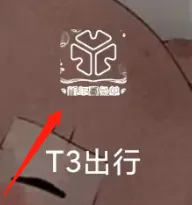 T3出行怎么查看行程