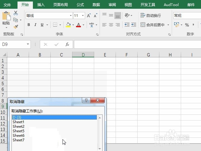 Excel显示隐藏的工作表的2种操作比较
