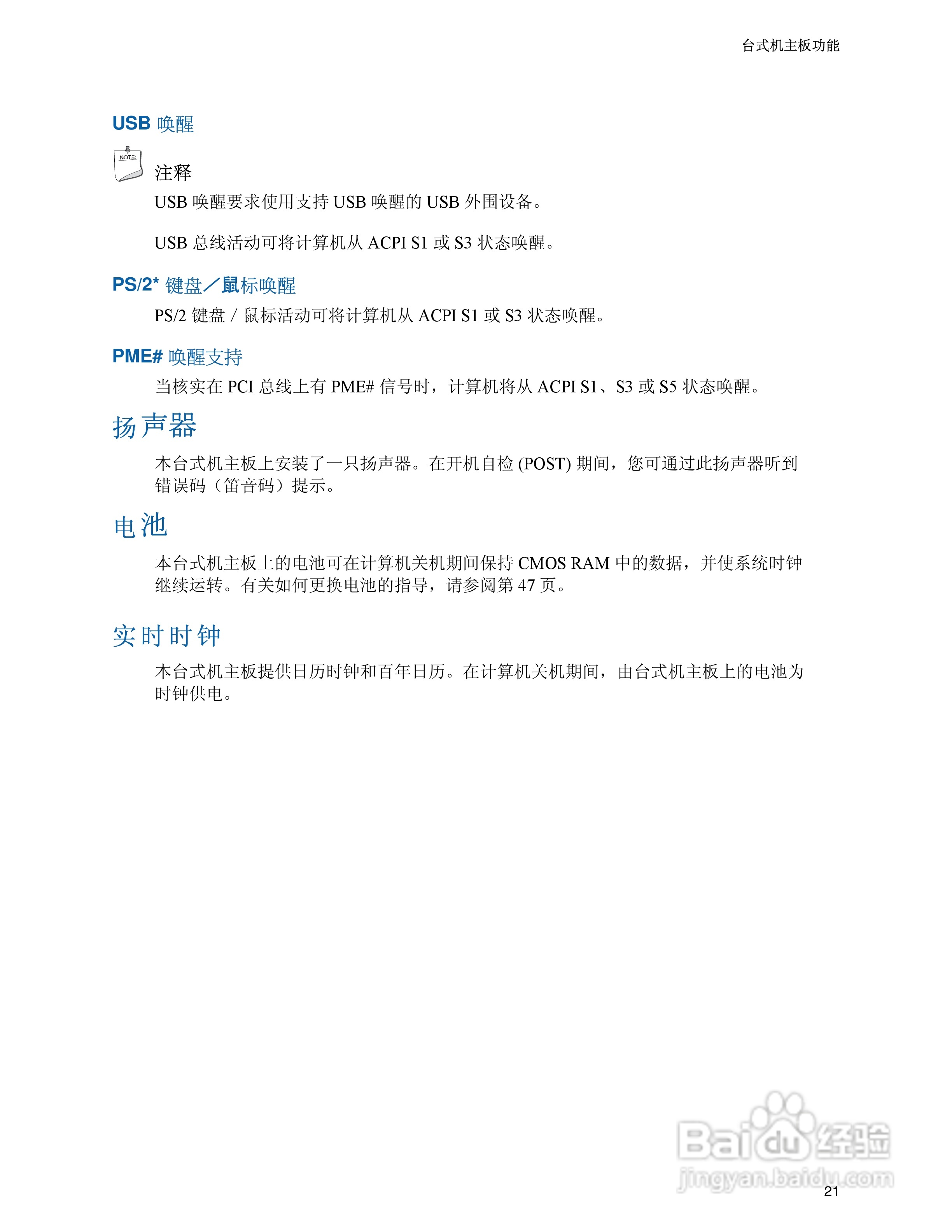 Intel D945GBO主板说明书:[3]