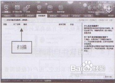 在Win7中使用软件扫描系统漏洞