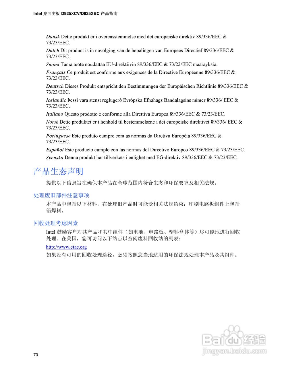 Intel D925XBC主板说明书:[7]