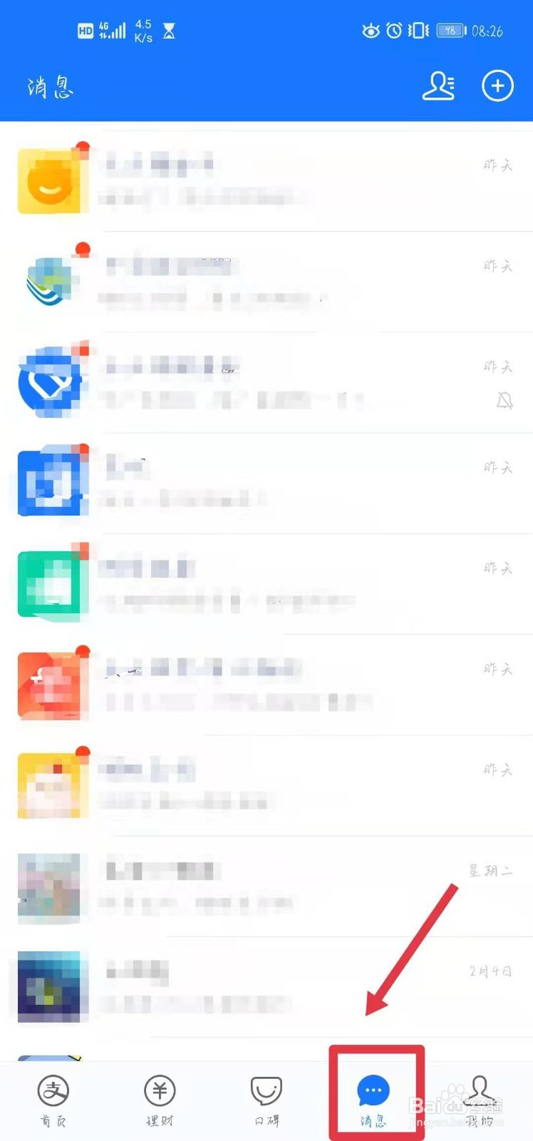 支付宝怎样添加联系人