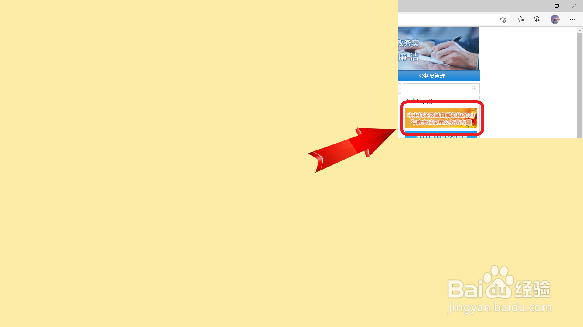 本科学历怎么报考国家公务员？