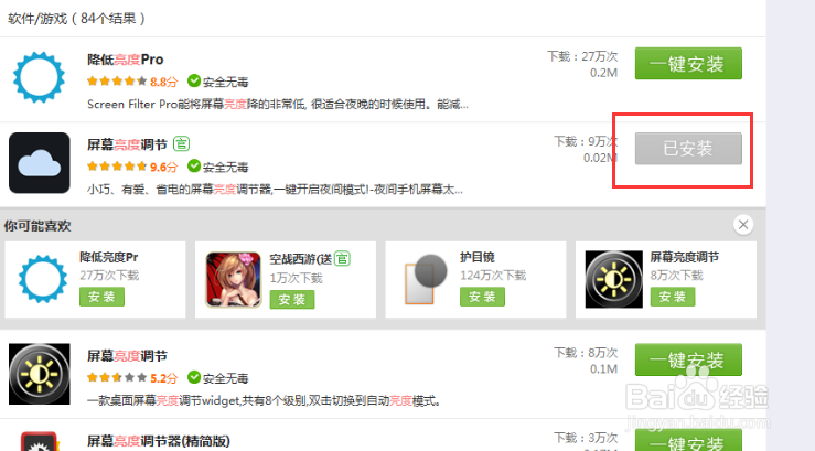 手机屏幕太亮怎么办？