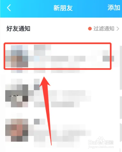 怎么删除qq好友申请记录