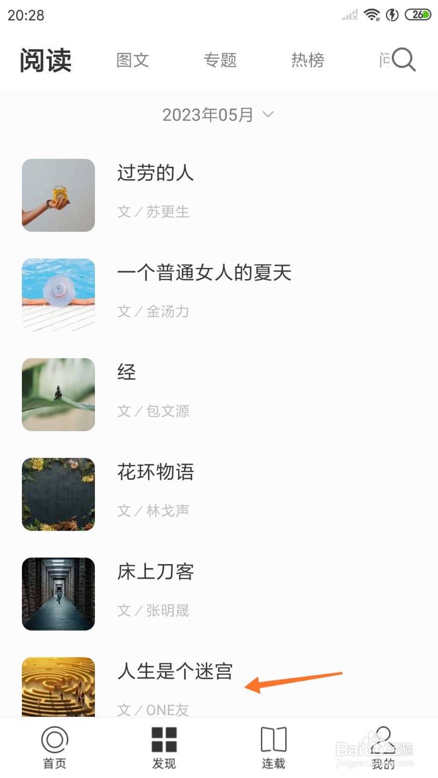 一个中怎么查看人生是个迷宫