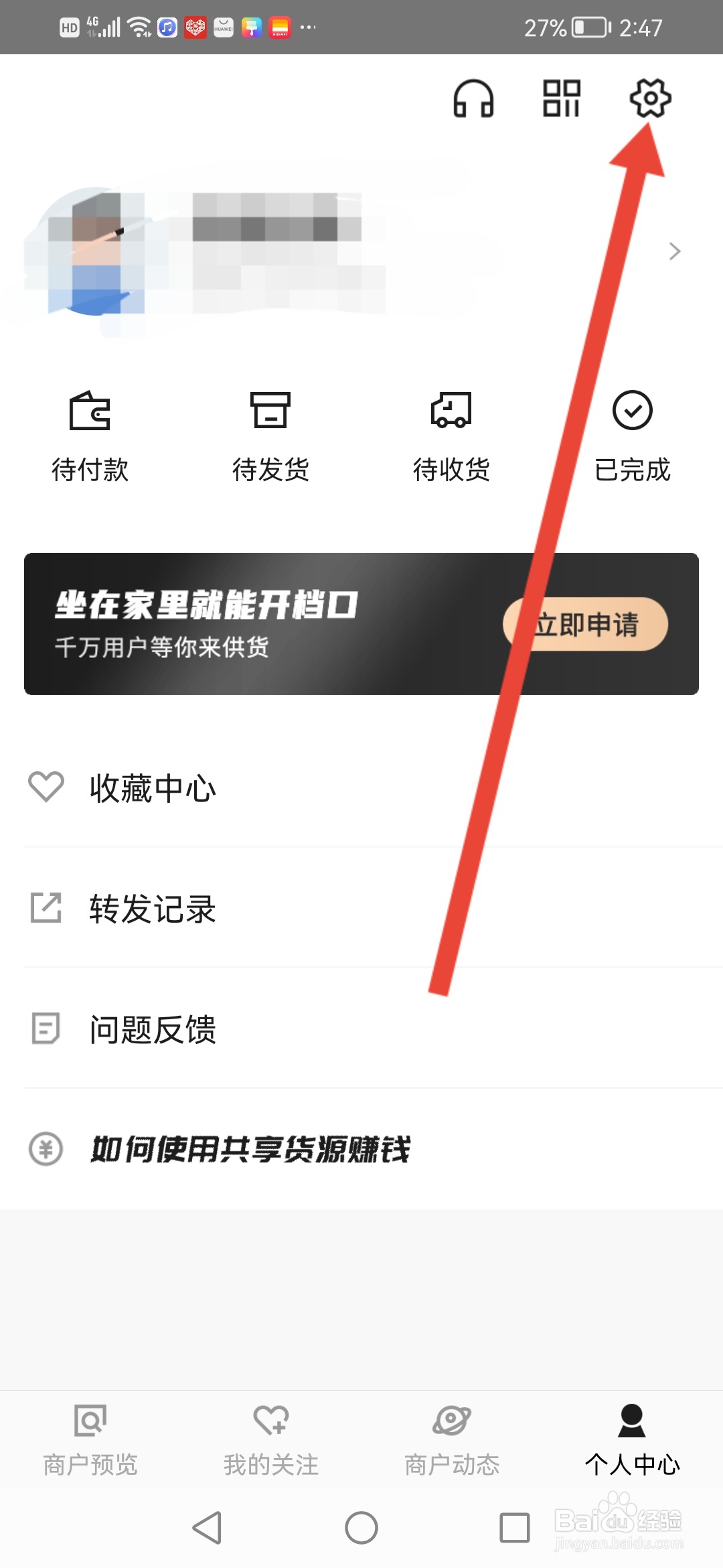 共享货源怎么设置收货地址