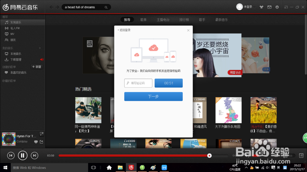 网易云音乐新手指南——如何注册帐号与下载歌曲