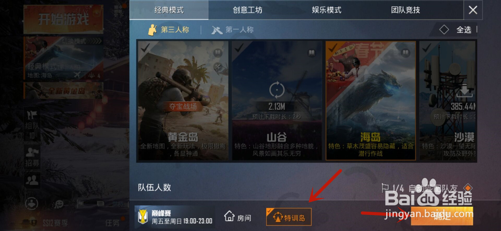 和平精英刺激战场训练场不见了在哪进入
