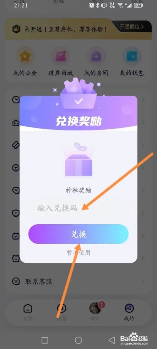 氧气语音APP在哪里使用兑换码来兑换奖励