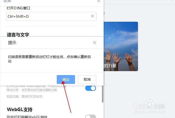 电脑版钉钉怎样切换成繁体字