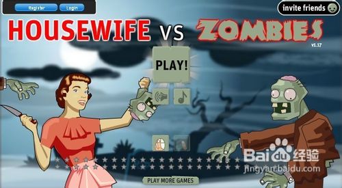 主妇消灭僵尸小游戏怎么玩？
