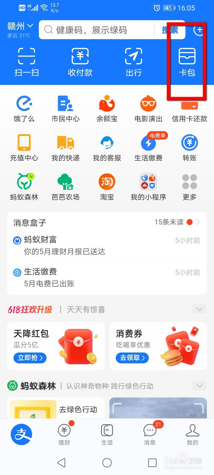 支付宝如何查看疫苗进行记录？
