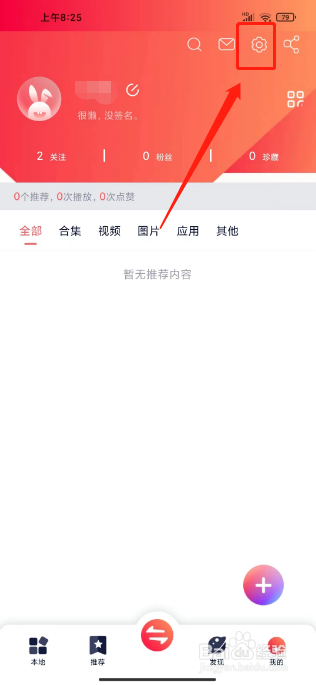 快牙怎么关闭个性化广告