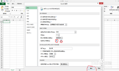 win8:系统:如何更改excel工作表个数