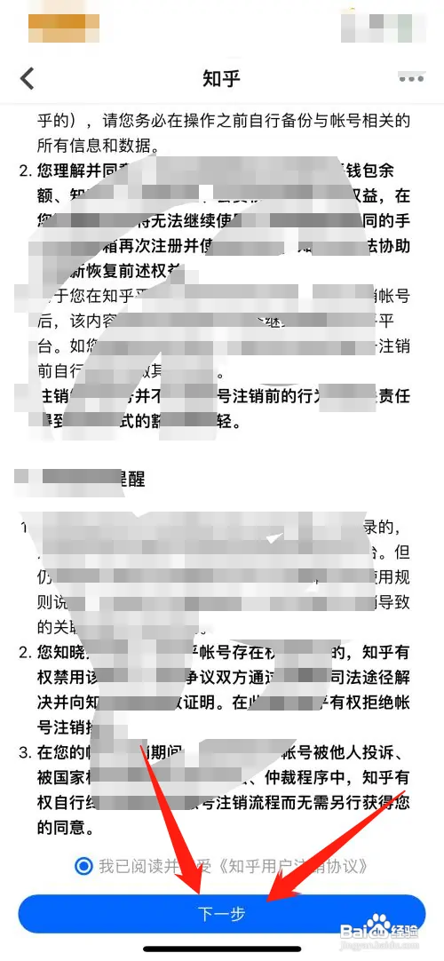 知乎怎么注销账号
