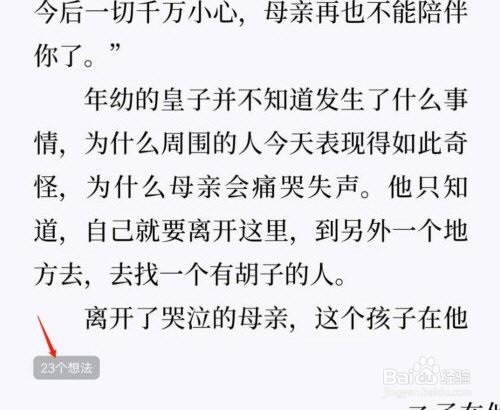 微信读书私密评论的操作