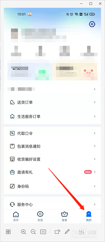 菜鸟怎么查看身份码