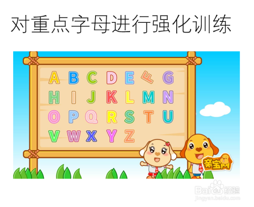 如何教孩子掌握26英文字母