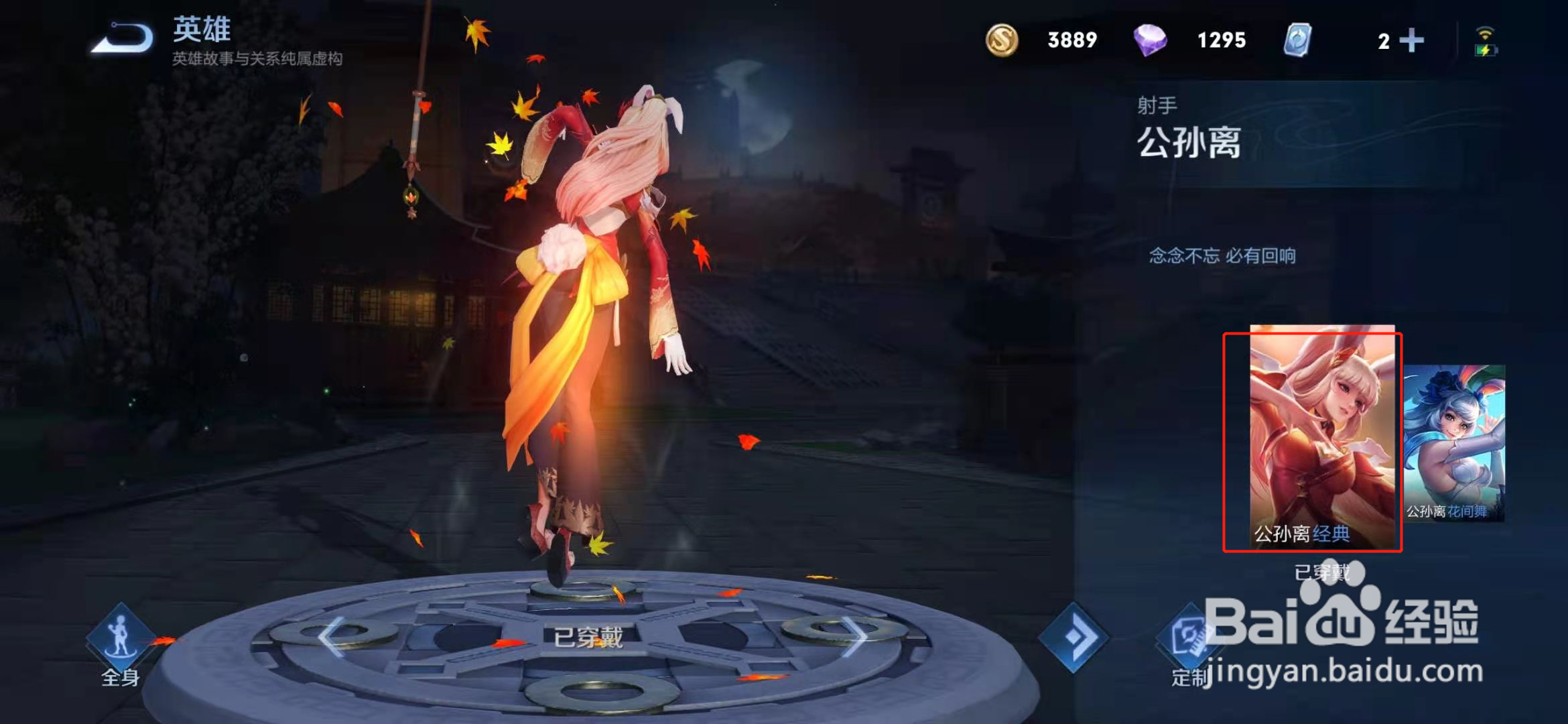 王者荣耀阿离去掉装扮曝光原皮