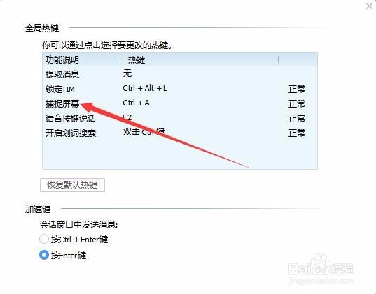 怎么样设置tim截图快捷键 如何用TIM在电脑截图