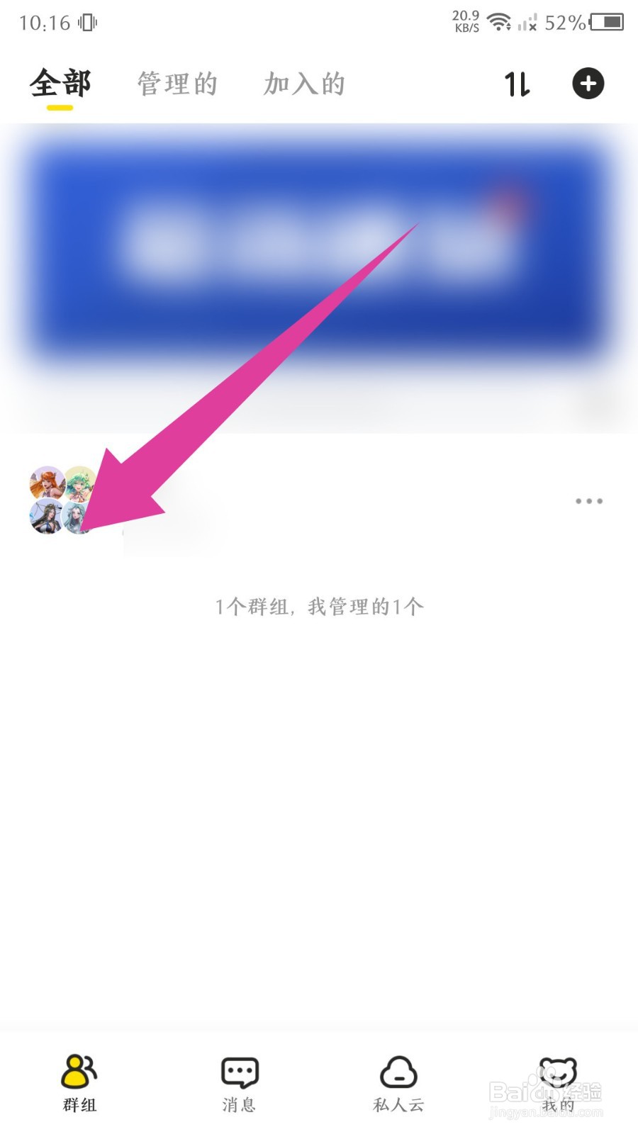 《曲奇云盘》怎么解散群组